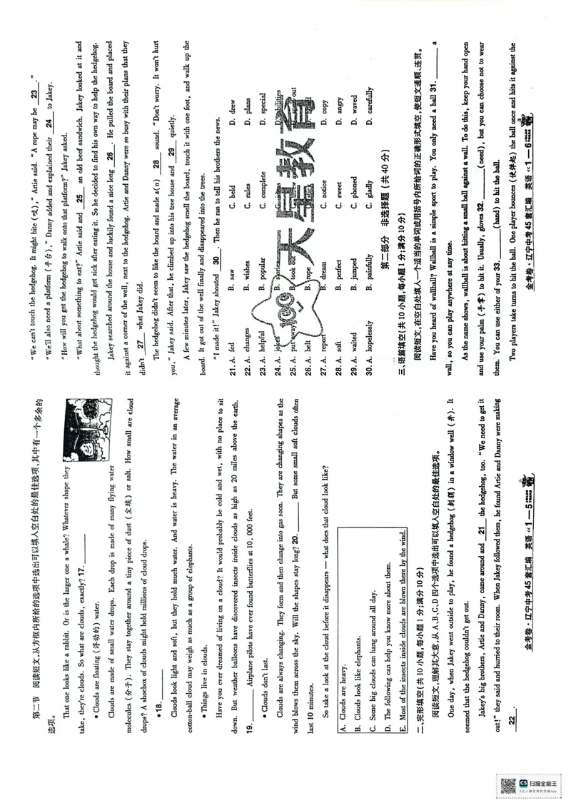 《45套卷（2025）_2025版金考卷《45套中考试卷汇编》初中7科全（全国、各地多版本）_2025版金考卷《45套中考试卷汇编》初中语文、数学、英语、物理、化学（辽宁）_2025辽宁英语金考卷》第4页预览