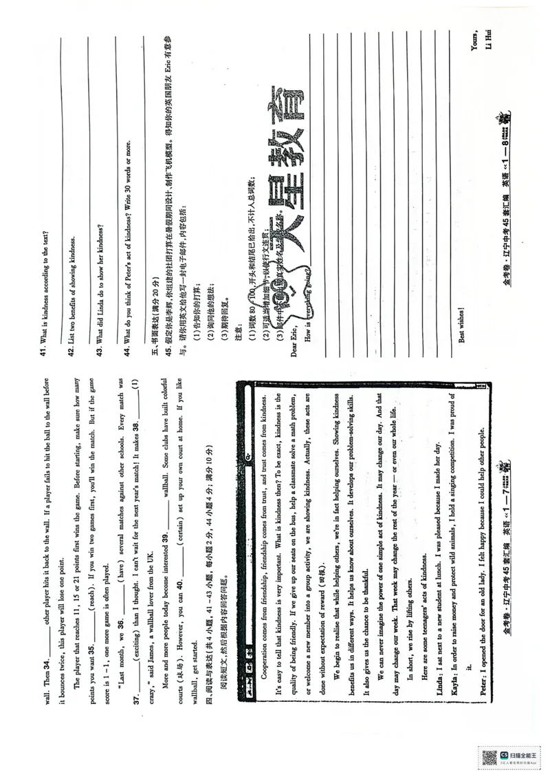 《45套卷（2025）_2025版金考卷《45套中考试卷汇编》初中7科全（全国、各地多版本）_2025版金考卷《45套中考试卷汇编》初中语文、数学、英语、物理、化学（辽宁）_2025辽宁英语金考卷》第5页预览
