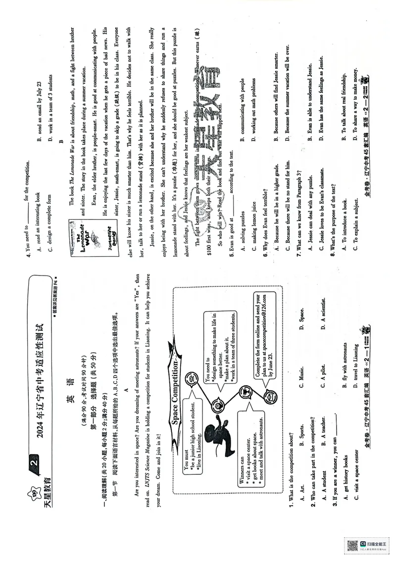 《45套卷（2025）_2025版金考卷《45套中考试卷汇编》初中7科全（全国、各地多版本）_2025版金考卷《45套中考试卷汇编》初中语文、数学、英语、物理、化学（辽宁）_2025辽宁英语金考卷》第6页预览