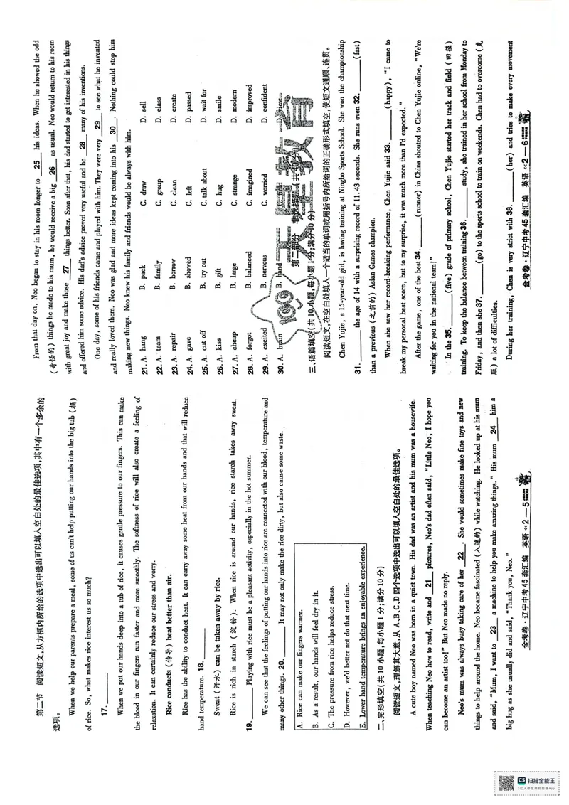 《45套卷（2025）_2025版金考卷《45套中考试卷汇编》初中7科全（全国、各地多版本）_2025版金考卷《45套中考试卷汇编》初中语文、数学、英语、物理、化学（辽宁）_2025辽宁英语金考卷》第8页预览