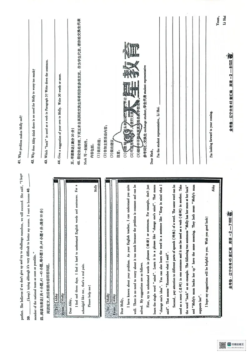 《45套卷（2025）_2025版金考卷《45套中考试卷汇编》初中7科全（全国、各地多版本）_2025版金考卷《45套中考试卷汇编》初中语文、数学、英语、物理、化学（辽宁）_2025辽宁英语金考卷》第9页预览