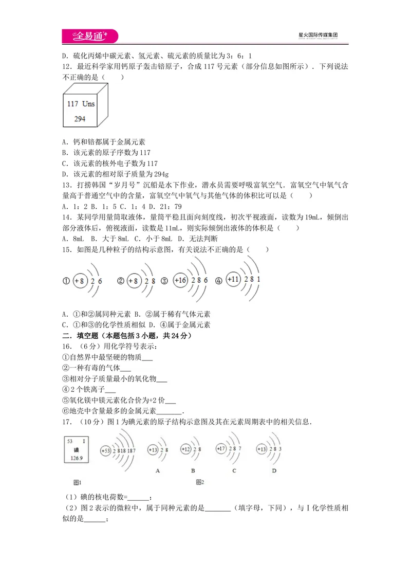 《期中卷2_初中全科目同步习题+精品试卷（7-9年级）_25秋初中化学《同步习题+精品试卷》_初中化学（科粤版）试卷_同步试题资源包（9A）》第2页预览