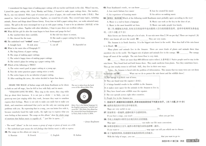 《2025金考卷中考试卷汇编45套陕西英语_2025版金考卷《45套中考试卷汇编》初中7科全(全国、各地多版本)_2025版金考卷《45套中考试卷汇编》初中语文、数学、英语、物理、化学(陕西)》第10页预览