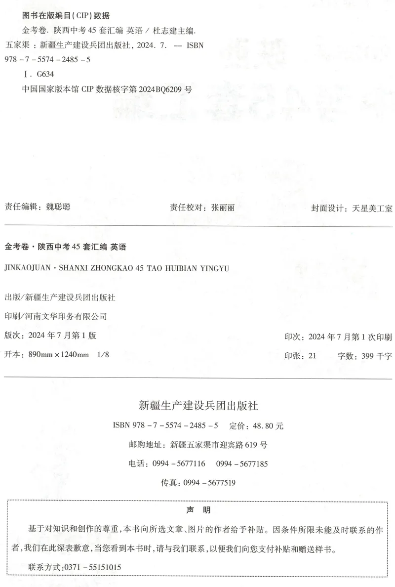 《2025金考卷中考试卷汇编45套陕西英语_2025版金考卷《45套中考试卷汇编》初中7科全(全国、各地多版本)_2025版金考卷《45套中考试卷汇编》初中语文、数学、英语、物理、化学(陕西)》第5页预览