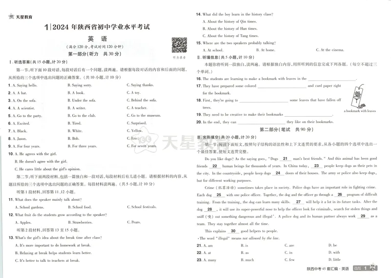 《2025金考卷中考试卷汇编45套陕西英语_2025版金考卷《45套中考试卷汇编》初中7科全(全国、各地多版本)_2025版金考卷《45套中考试卷汇编》初中语文、数学、英语、物理、化学(陕西)》第8页预览