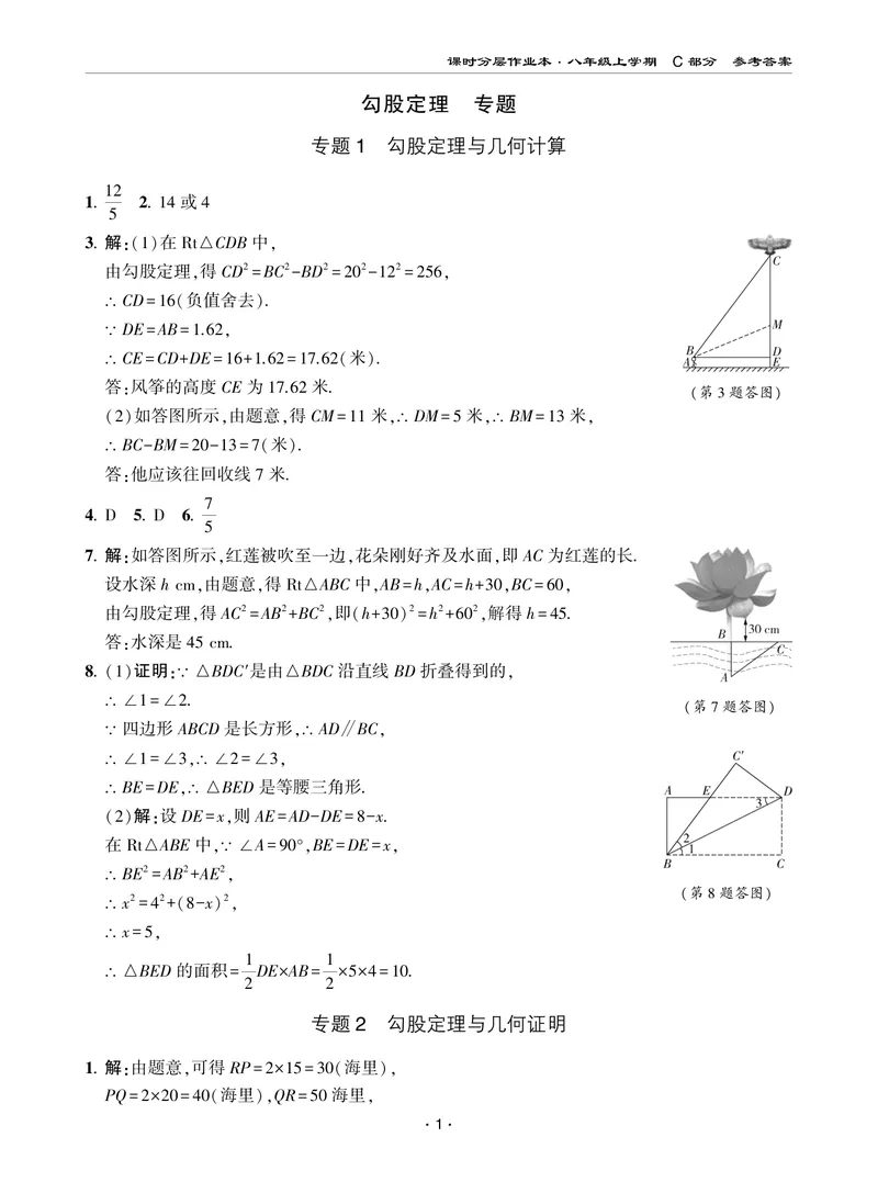 《柚学-课时分层作业本-数学-8上C部分答案_初中全科目同步习题+精品试卷（7-9年级）_25秋初中数学《同步习题+精品试卷》_初中数学北师大试卷_上册_《课时分层作业本》2025版》第1页预览
