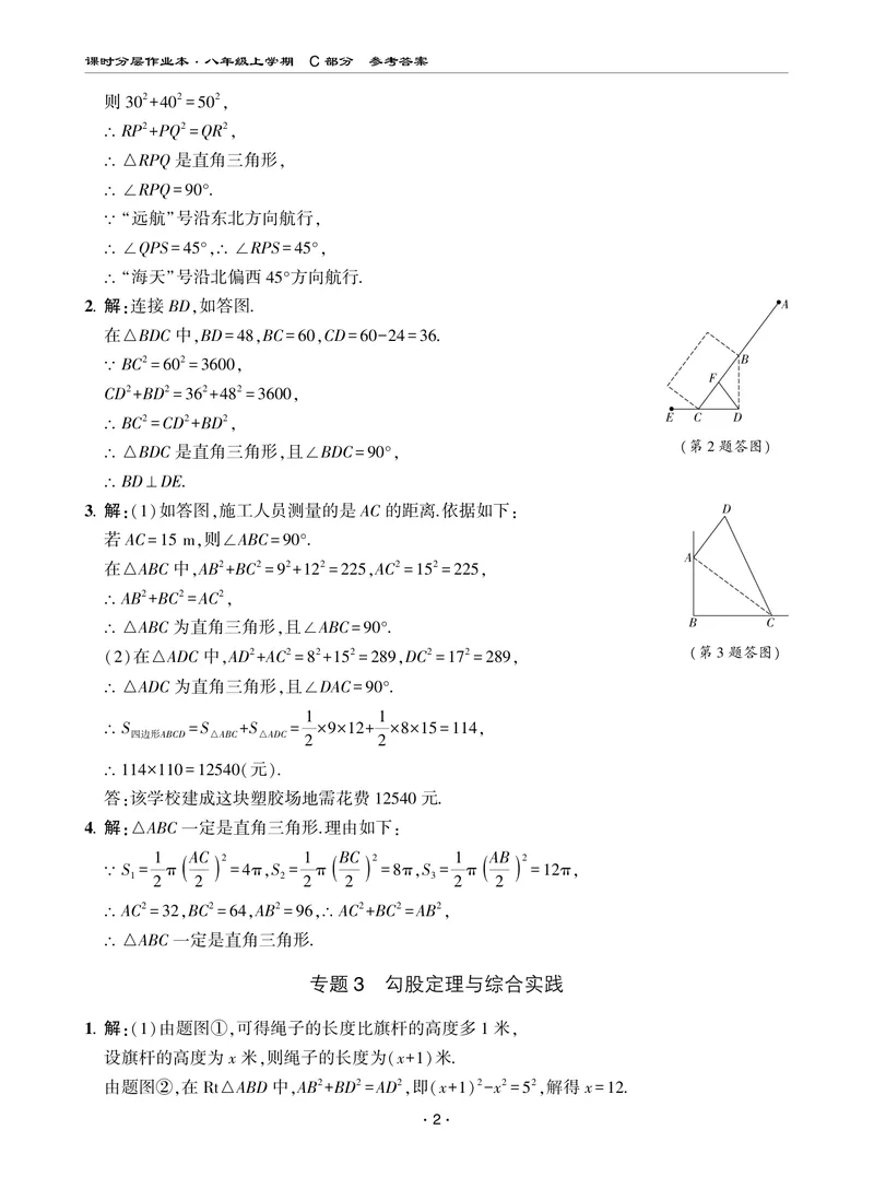 《柚学-课时分层作业本-数学-8上C部分答案_初中全科目同步习题+精品试卷（7-9年级）_25秋初中数学《同步习题+精品试卷》_初中数学北师大试卷_上册_《课时分层作业本》2025版》第2页预览