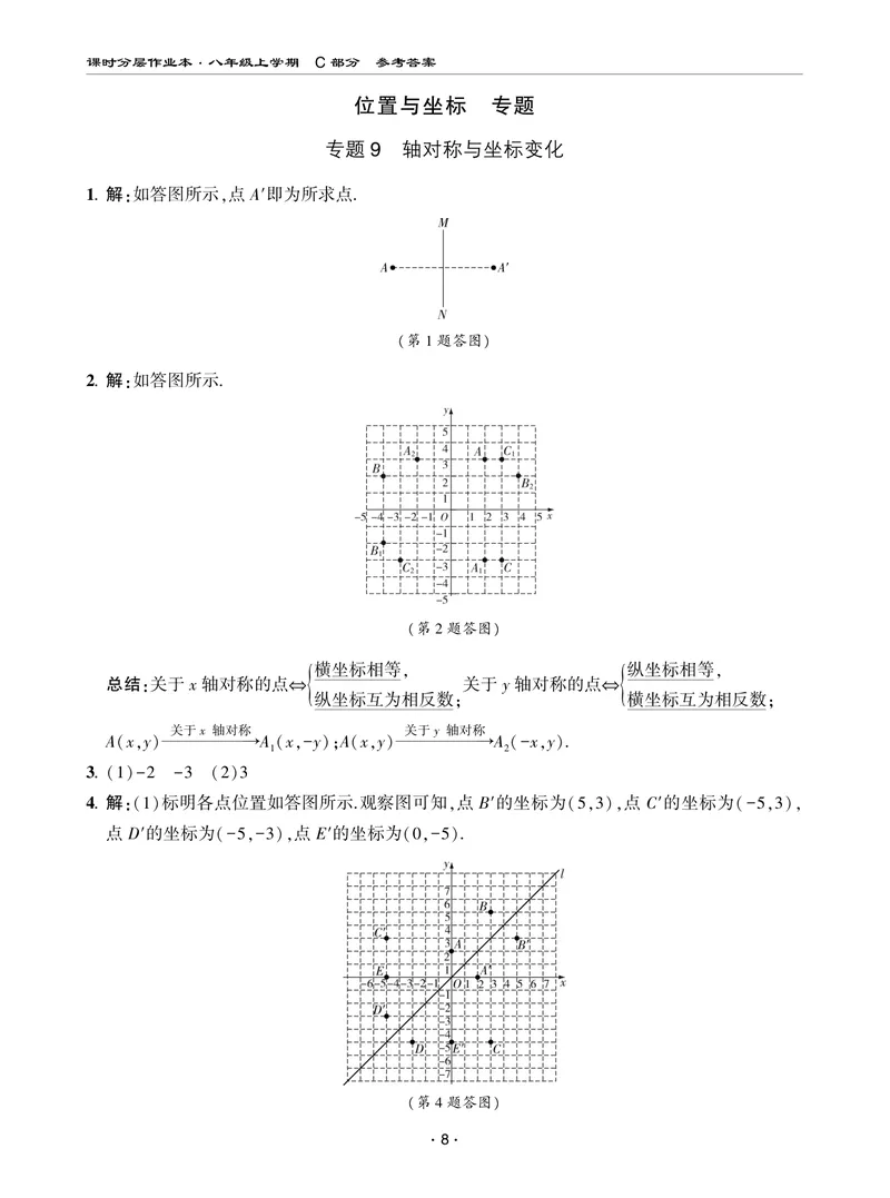 《柚学-课时分层作业本-数学-8上C部分答案_初中全科目同步习题+精品试卷（7-9年级）_25秋初中数学《同步习题+精品试卷》_初中数学北师大试卷_上册_《课时分层作业本》2025版》第8页预览