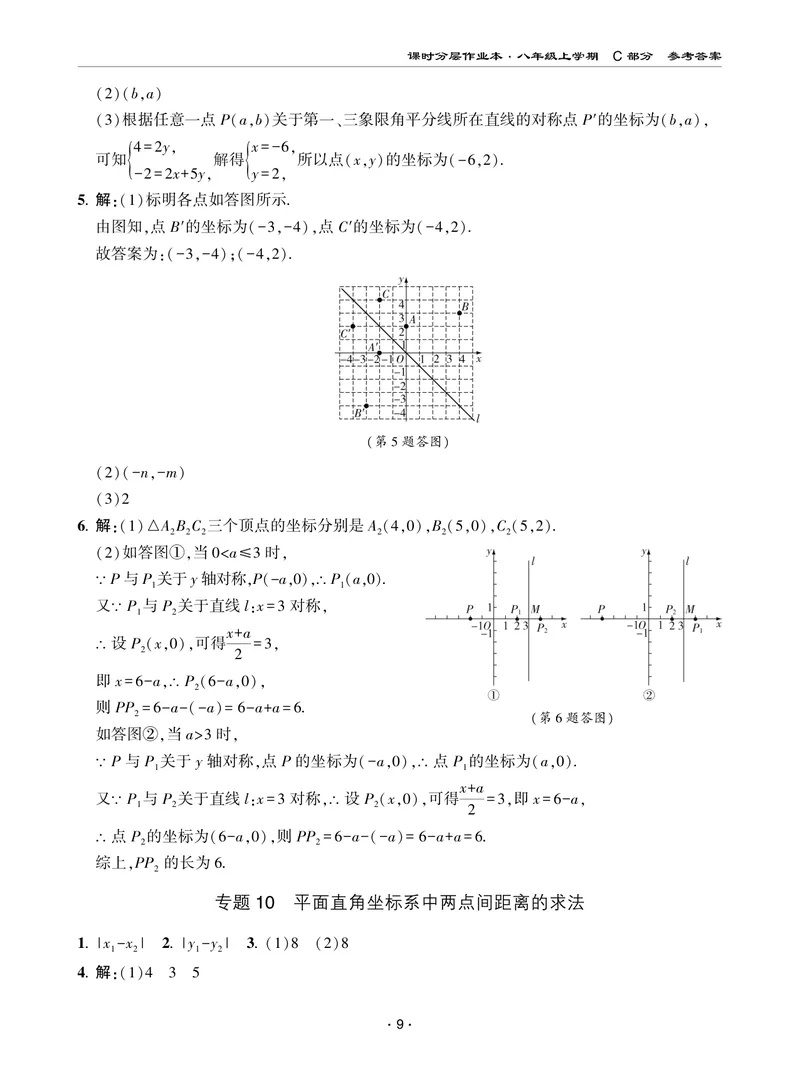 《柚学-课时分层作业本-数学-8上C部分答案_初中全科目同步习题+精品试卷（7-9年级）_25秋初中数学《同步习题+精品试卷》_初中数学北师大试卷_上册_《课时分层作业本》2025版》第9页预览