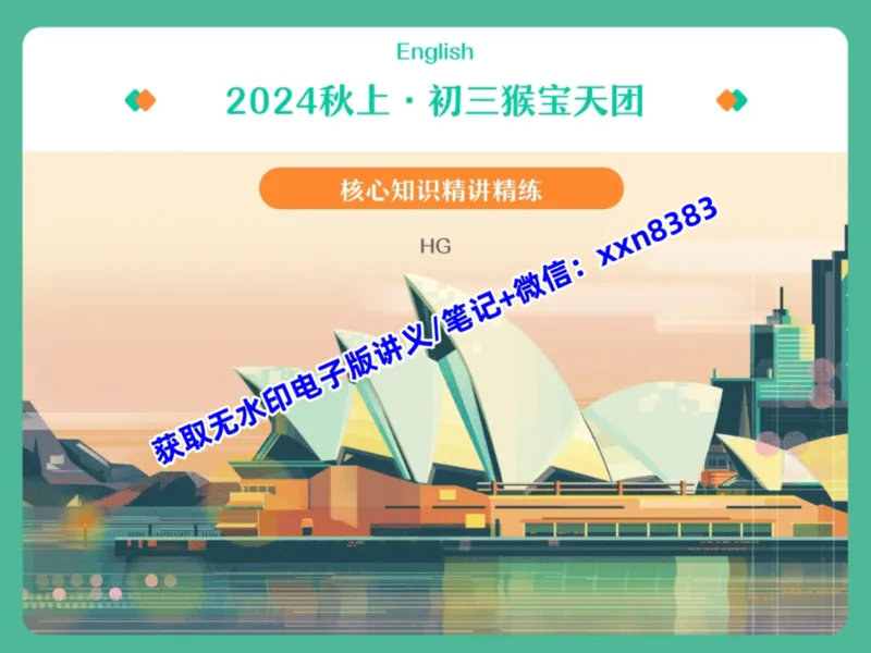 《15.课堂笔记主讲课中笔记_2025初三网课_25初三英语_2025初三英语陈浩S秋上_课堂笔记》第1页预览