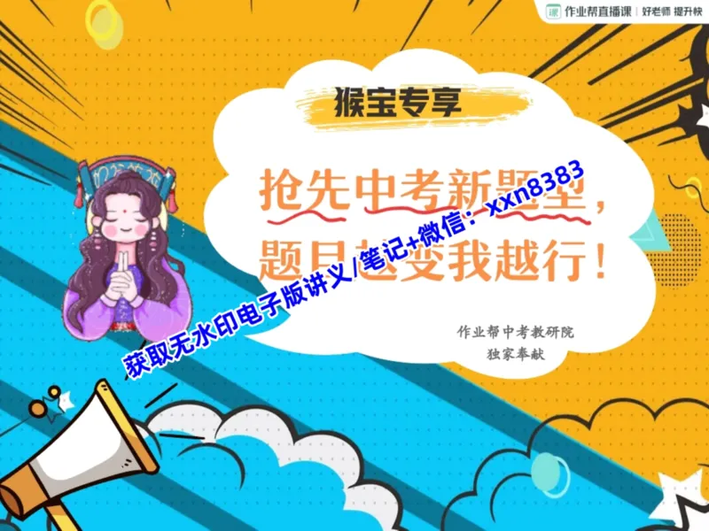《15.课堂笔记主讲课中笔记_2025初三网课_25初三英语_2025初三英语陈浩S秋上_课堂笔记》第4页预览