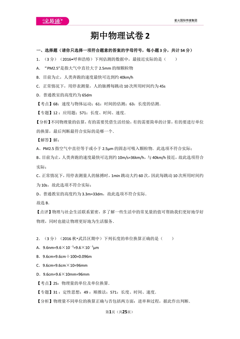 《期中物理试卷2_初中全科目同步习题+精品试卷（7-9年级）_25秋初中物理《同步习题+精品试卷》_初中物理试卷人教版_《同步试题》_同步试题资源包（8A）》第1页预览