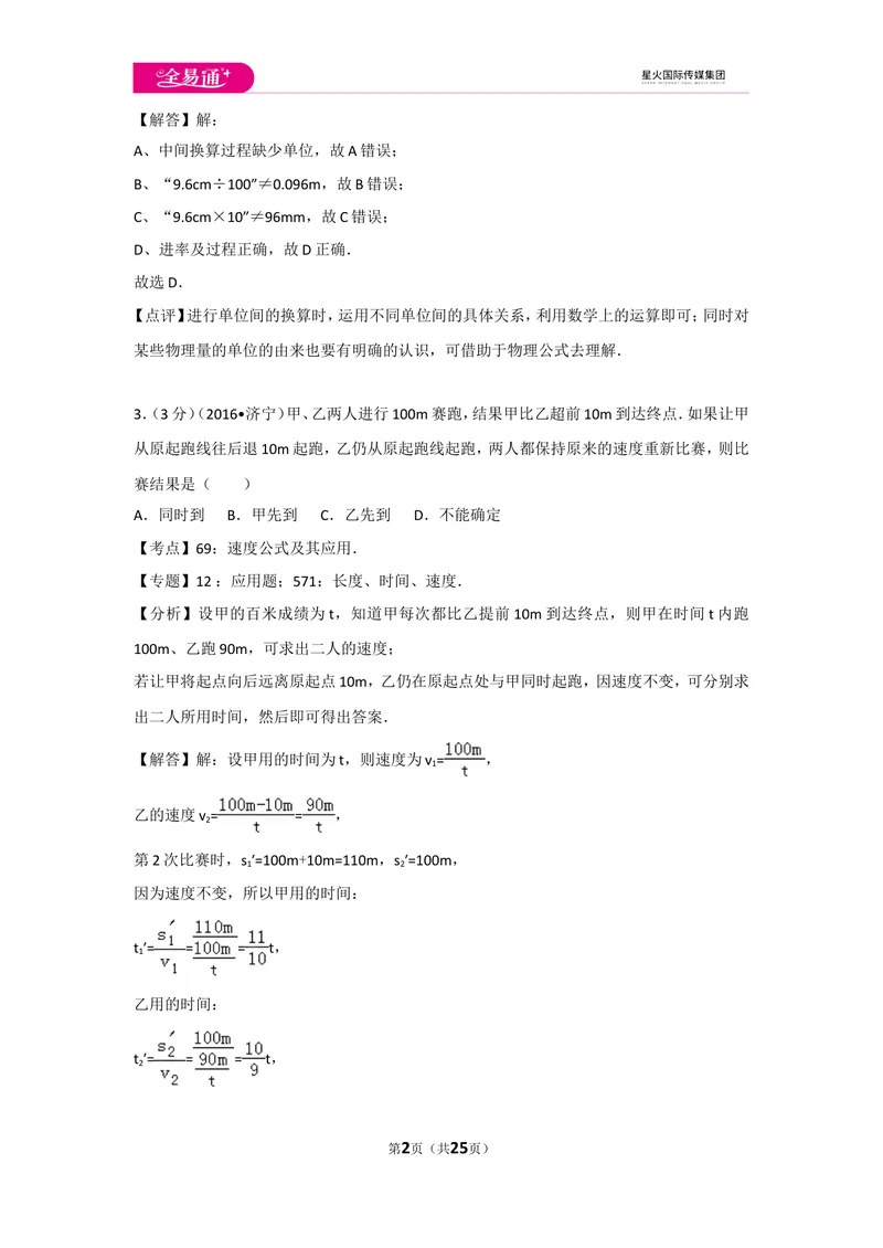 《期中物理试卷2_初中全科目同步习题+精品试卷（7-9年级）_25秋初中物理《同步习题+精品试卷》_初中物理试卷人教版_《同步试题》_同步试题资源包（8A）》第2页预览