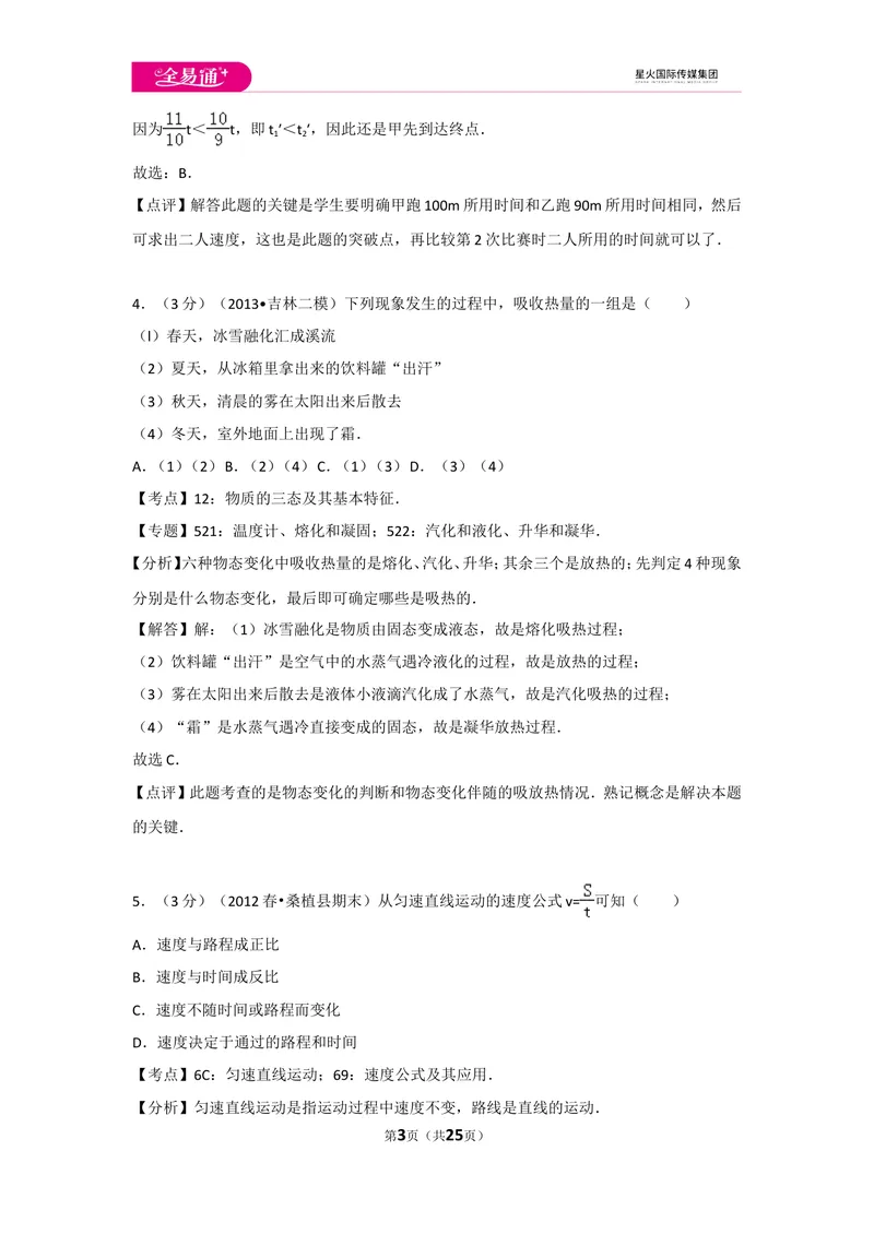 《期中物理试卷2_初中全科目同步习题+精品试卷（7-9年级）_25秋初中物理《同步习题+精品试卷》_初中物理试卷人教版_《同步试题》_同步试题资源包（8A）》第3页预览