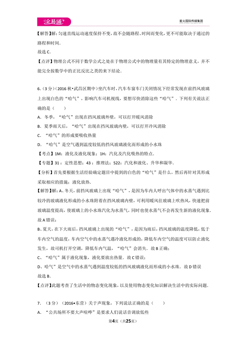 《期中物理试卷2_初中全科目同步习题+精品试卷（7-9年级）_25秋初中物理《同步习题+精品试卷》_初中物理试卷人教版_《同步试题》_同步试题资源包（8A）》第4页预览