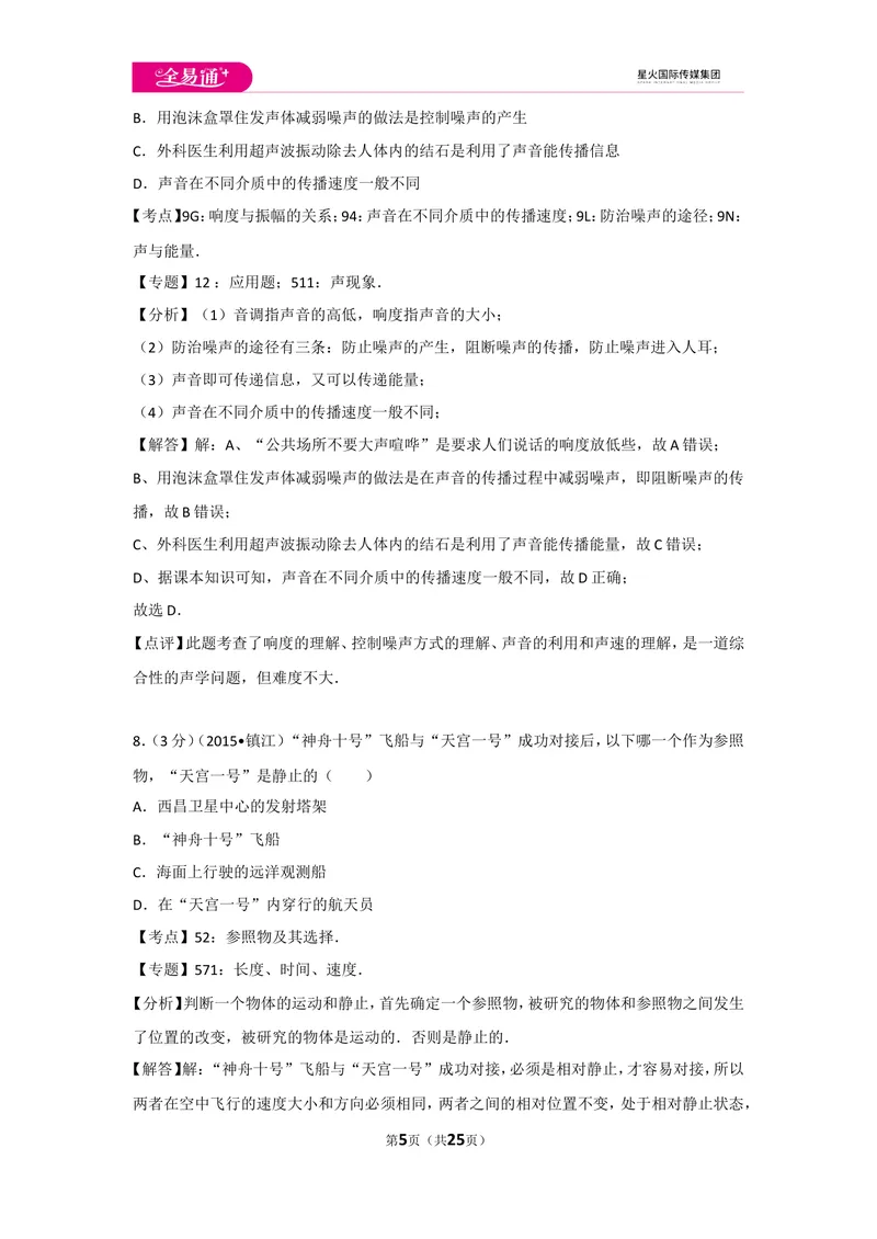 《期中物理试卷2_初中全科目同步习题+精品试卷（7-9年级）_25秋初中物理《同步习题+精品试卷》_初中物理试卷人教版_《同步试题》_同步试题资源包（8A）》第5页预览