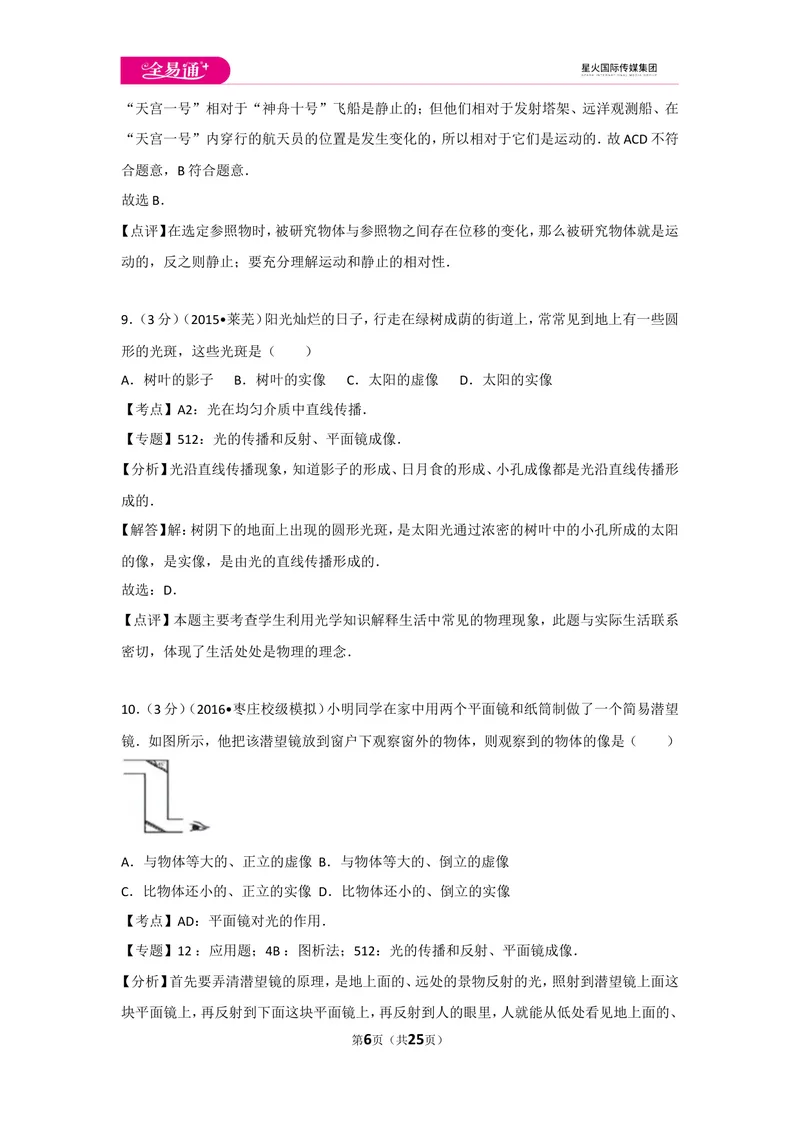 《期中物理试卷2_初中全科目同步习题+精品试卷（7-9年级）_25秋初中物理《同步习题+精品试卷》_初中物理试卷人教版_《同步试题》_同步试题资源包（8A）》第6页预览