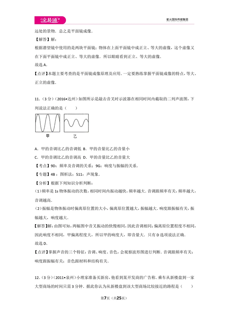 《期中物理试卷2_初中全科目同步习题+精品试卷（7-9年级）_25秋初中物理《同步习题+精品试卷》_初中物理试卷人教版_《同步试题》_同步试题资源包（8A）》第7页预览