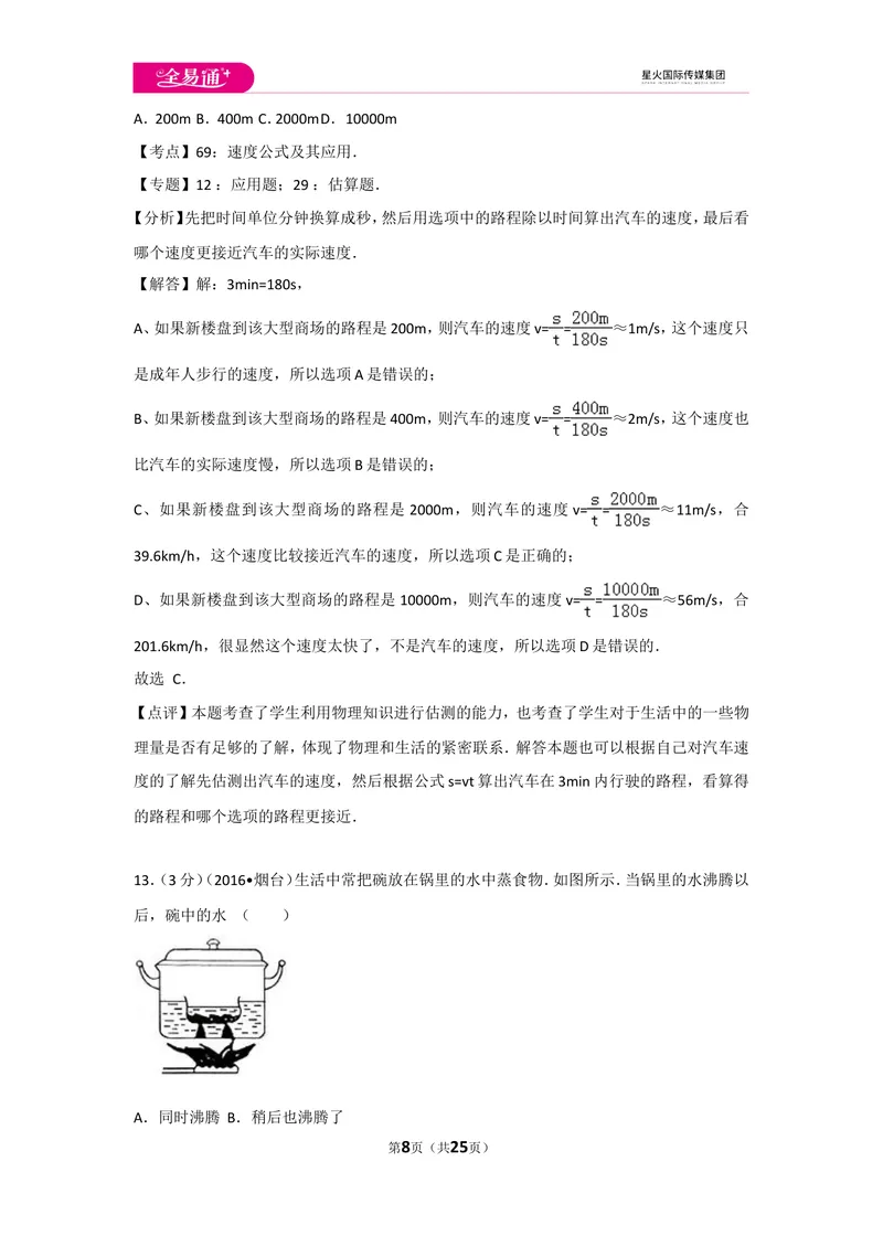 《期中物理试卷2_初中全科目同步习题+精品试卷（7-9年级）_25秋初中物理《同步习题+精品试卷》_初中物理试卷人教版_《同步试题》_同步试题资源包（8A）》第8页预览