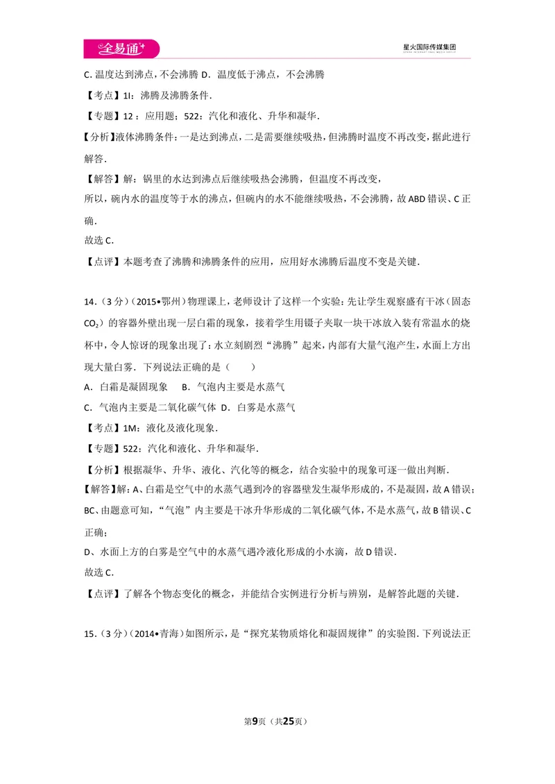 《期中物理试卷2_初中全科目同步习题+精品试卷（7-9年级）_25秋初中物理《同步习题+精品试卷》_初中物理试卷人教版_《同步试题》_同步试题资源包（8A）》第9页预览
