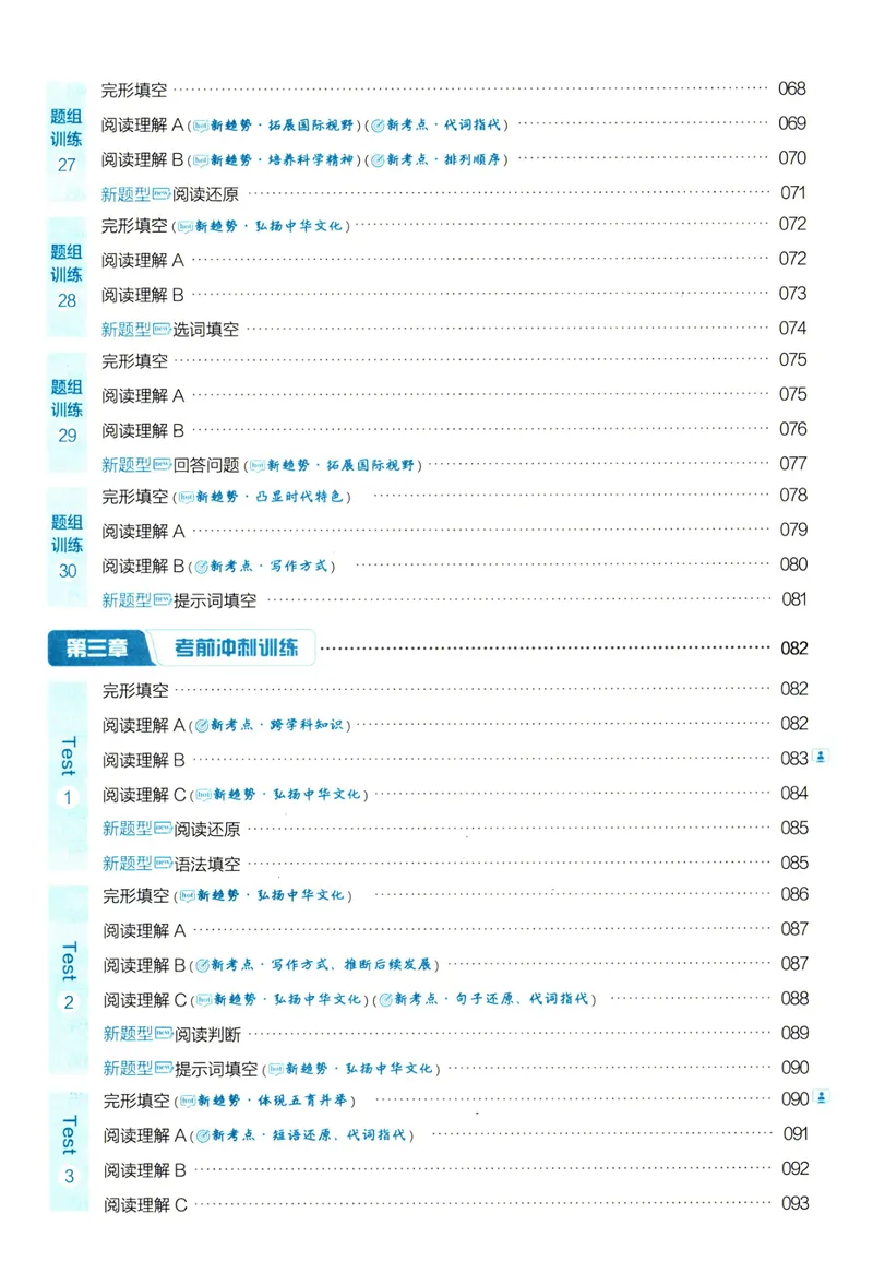 《星火英语巅峰训练组合训练1600题七年级_初中全科目同步习题+精品试卷(7-9年级)_25秋初中英语《同步习题+精品试卷》_初中英语(人教版)试卷_初中英语7-9年级上册_《英语巅峰训练》》第10页预览