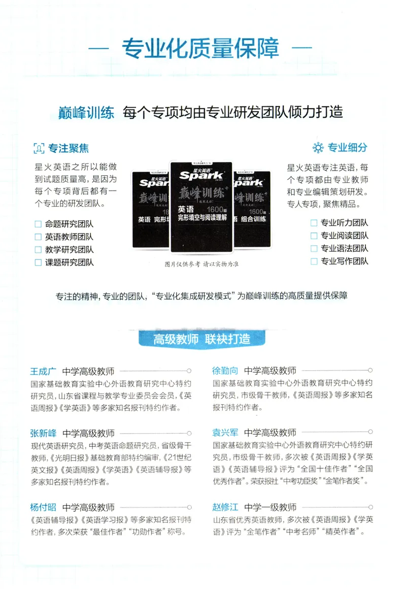 《星火英语巅峰训练组合训练1600题七年级_初中全科目同步习题+精品试卷(7-9年级)_25秋初中英语《同步习题+精品试卷》_初中英语(人教版)试卷_初中英语7-9年级上册_《英语巅峰训练》》第4页预览