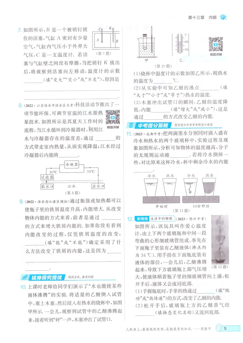 《实验班提优训练-9上-物理人教版_初中全科目同步习题+精品试卷（7-9年级）_25秋初中物理《同步习题+精品试卷》_初中物理试卷人教版_《实验班提优训练》24秋》第10页预览