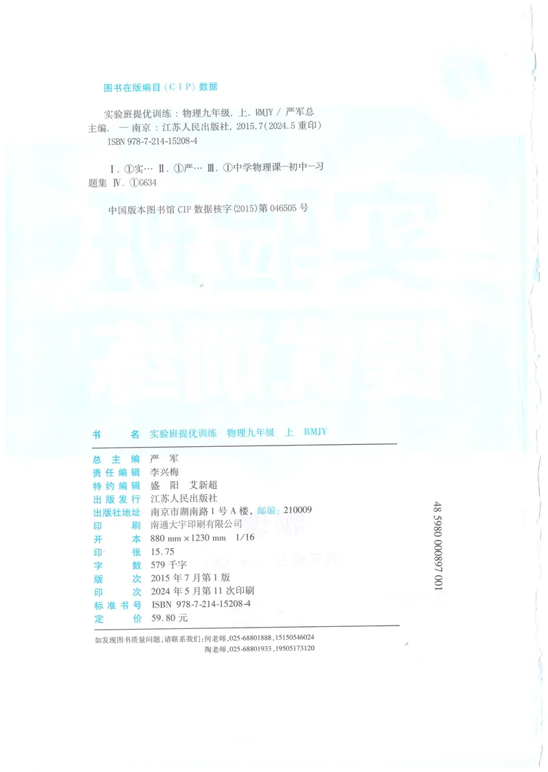 《实验班提优训练-9上-物理人教版_初中全科目同步习题+精品试卷（7-9年级）_25秋初中物理《同步习题+精品试卷》_初中物理试卷人教版_《实验班提优训练》24秋》第3页预览