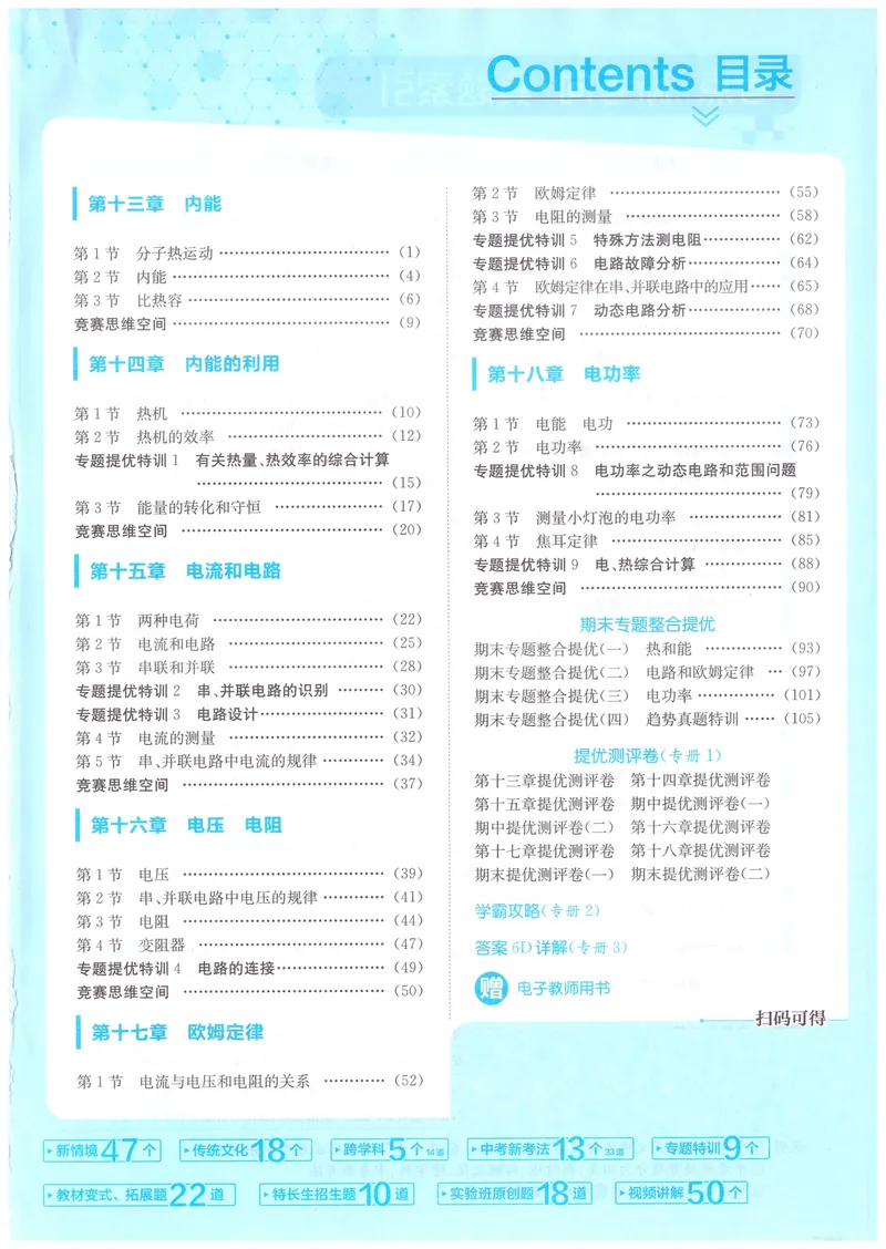 《实验班提优训练-9上-物理人教版_初中全科目同步习题+精品试卷（7-9年级）_25秋初中物理《同步习题+精品试卷》_初中物理试卷人教版_《实验班提优训练》24秋》第4页预览