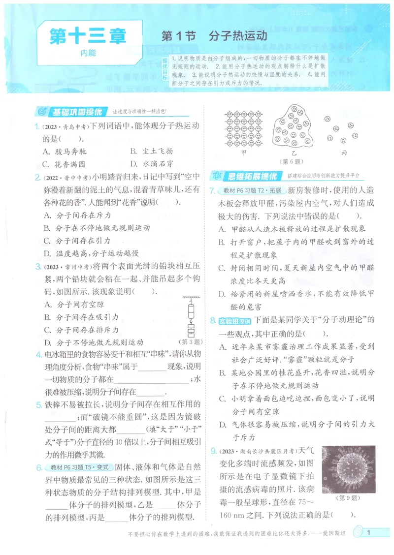 《实验班提优训练-9上-物理人教版_初中全科目同步习题+精品试卷（7-9年级）_25秋初中物理《同步习题+精品试卷》_初中物理试卷人教版_《实验班提优训练》24秋》第6页预览