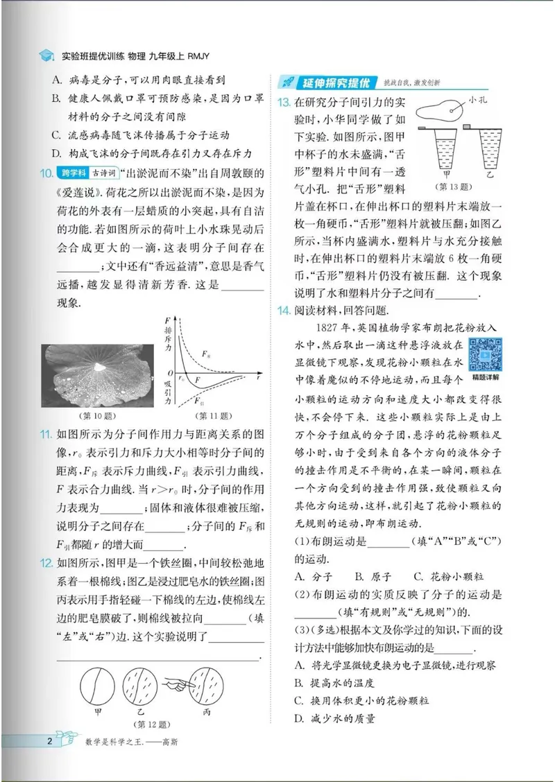 《实验班提优训练-9上-物理人教版_初中全科目同步习题+精品试卷（7-9年级）_25秋初中物理《同步习题+精品试卷》_初中物理试卷人教版_《实验班提优训练》24秋》第7页预览
