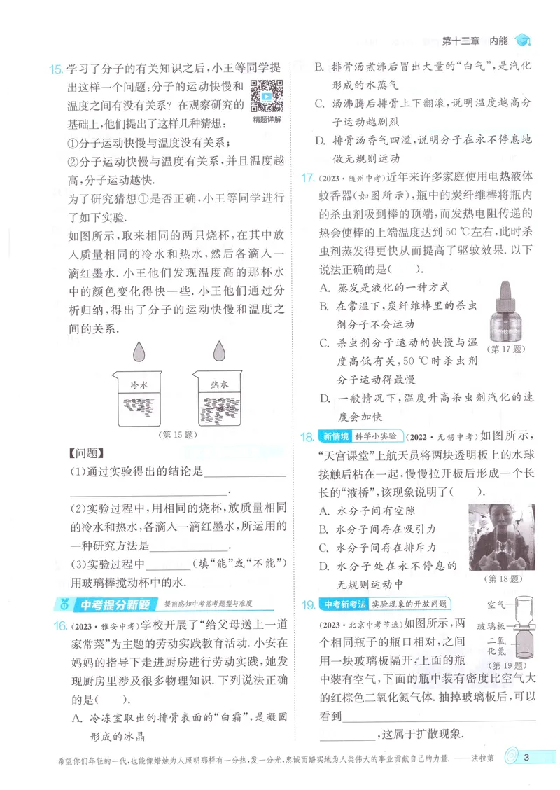 《实验班提优训练-9上-物理人教版_初中全科目同步习题+精品试卷（7-9年级）_25秋初中物理《同步习题+精品试卷》_初中物理试卷人教版_《实验班提优训练》24秋》第8页预览