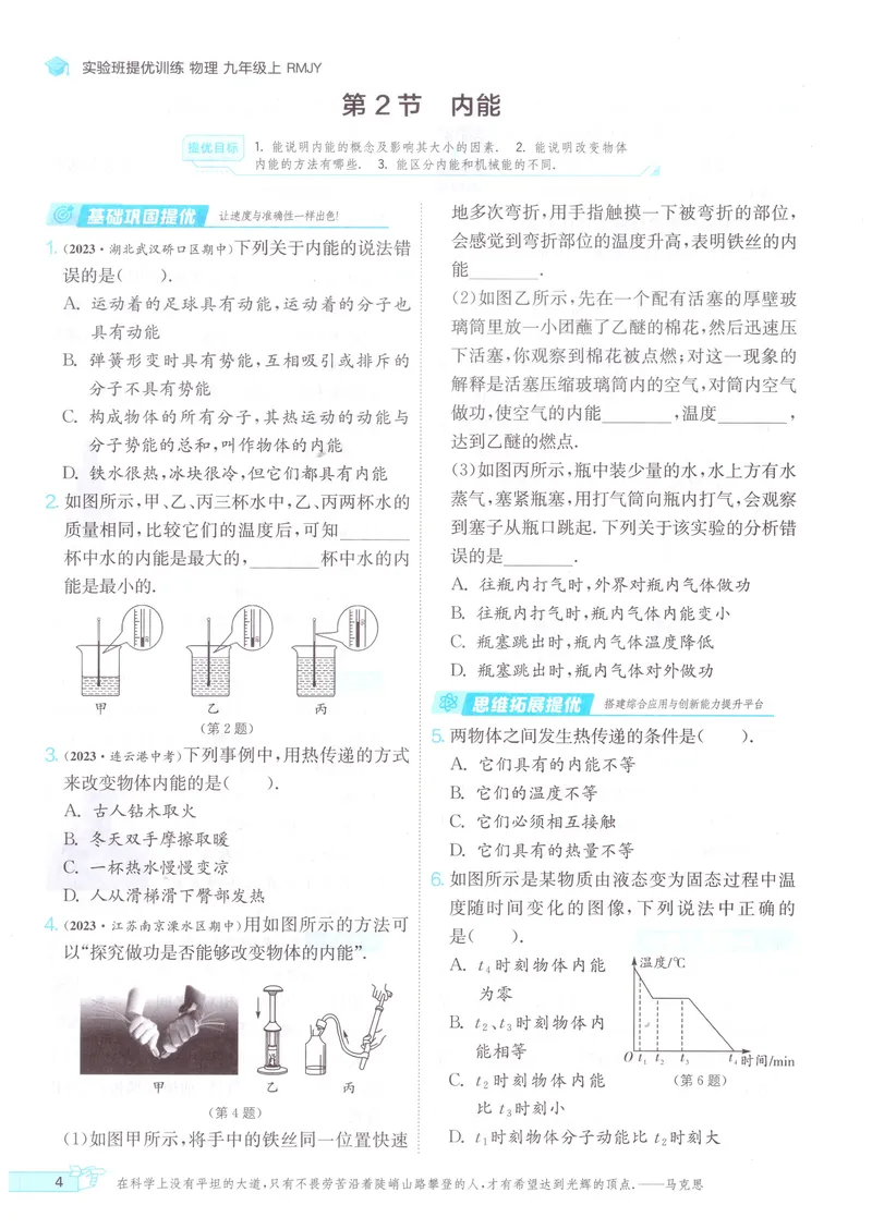 《实验班提优训练-9上-物理人教版_初中全科目同步习题+精品试卷（7-9年级）_25秋初中物理《同步习题+精品试卷》_初中物理试卷人教版_《实验班提优训练》24秋》第9页预览