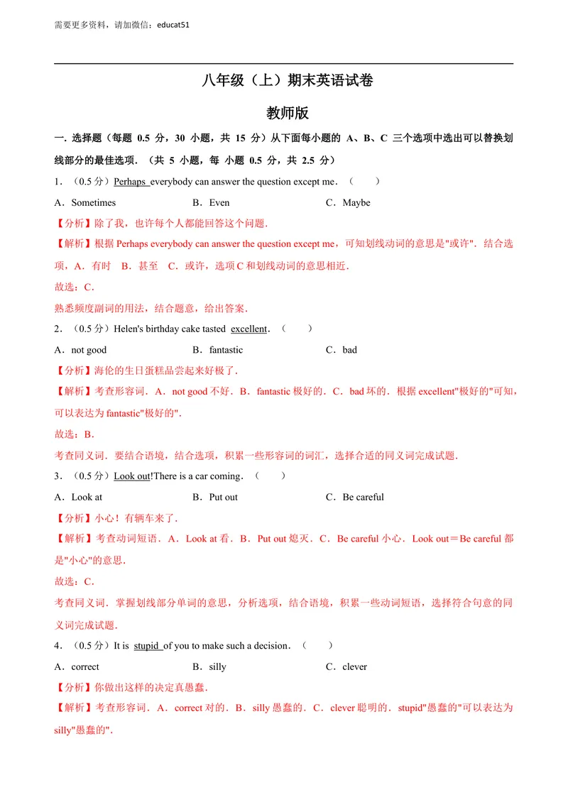 《期末测试（解析版）_初中全科目同步习题+精品试卷（7-9年级）_25秋初中英语《同步习题+精品试卷》_初中英语（沪教牛津版）试卷_八年级上册_期末测试》第1页预览