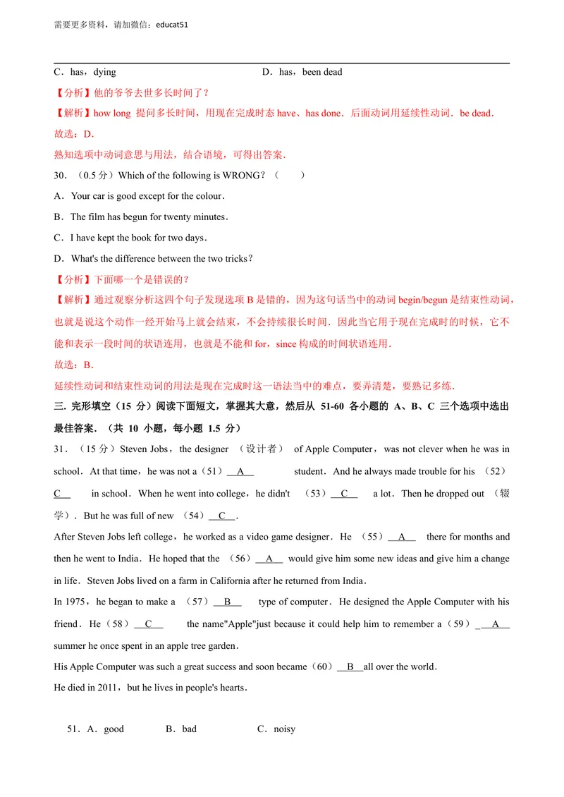 《期末测试（解析版）_初中全科目同步习题+精品试卷（7-9年级）_25秋初中英语《同步习题+精品试卷》_初中英语（沪教牛津版）试卷_八年级上册_期末测试》第10页预览
