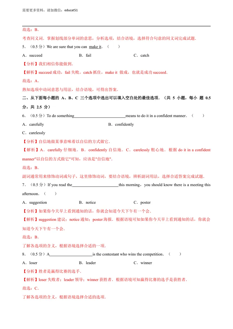《期末测试（解析版）_初中全科目同步习题+精品试卷（7-9年级）_25秋初中英语《同步习题+精品试卷》_初中英语（沪教牛津版）试卷_八年级上册_期末测试》第2页预览