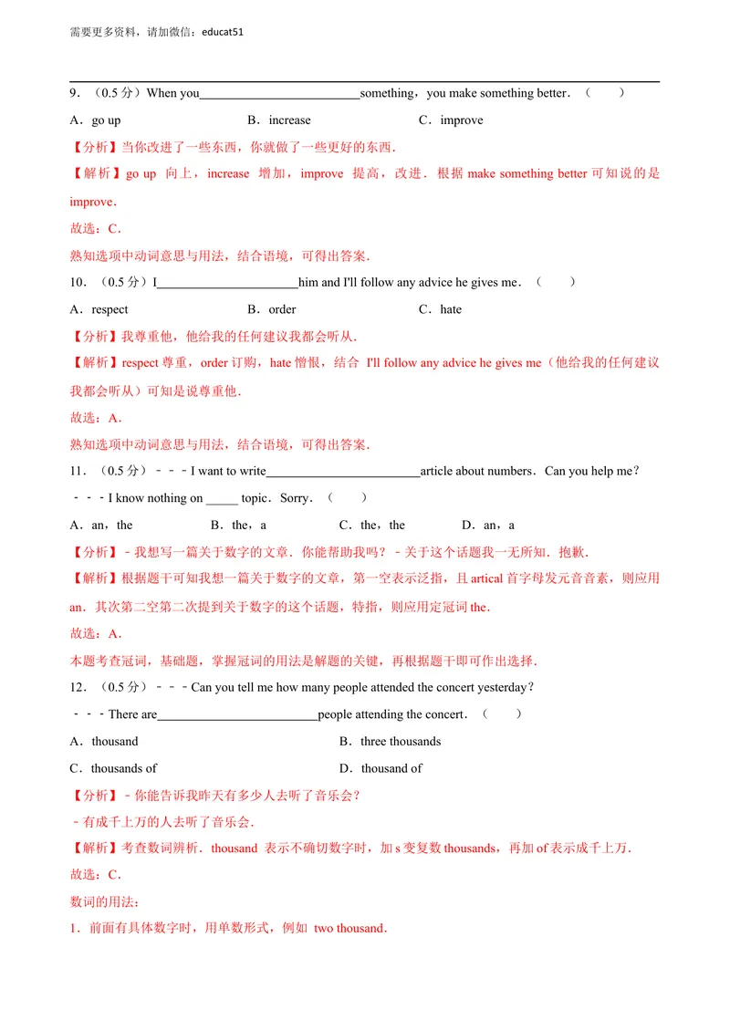 《期末测试（解析版）_初中全科目同步习题+精品试卷（7-9年级）_25秋初中英语《同步习题+精品试卷》_初中英语（沪教牛津版）试卷_八年级上册_期末测试》第3页预览