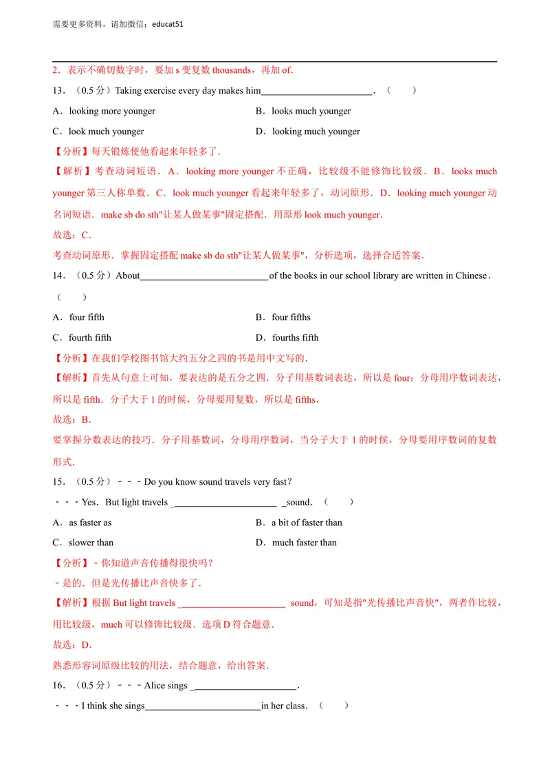 《期末测试（解析版）_初中全科目同步习题+精品试卷（7-9年级）_25秋初中英语《同步习题+精品试卷》_初中英语（沪教牛津版）试卷_八年级上册_期末测试》第4页预览