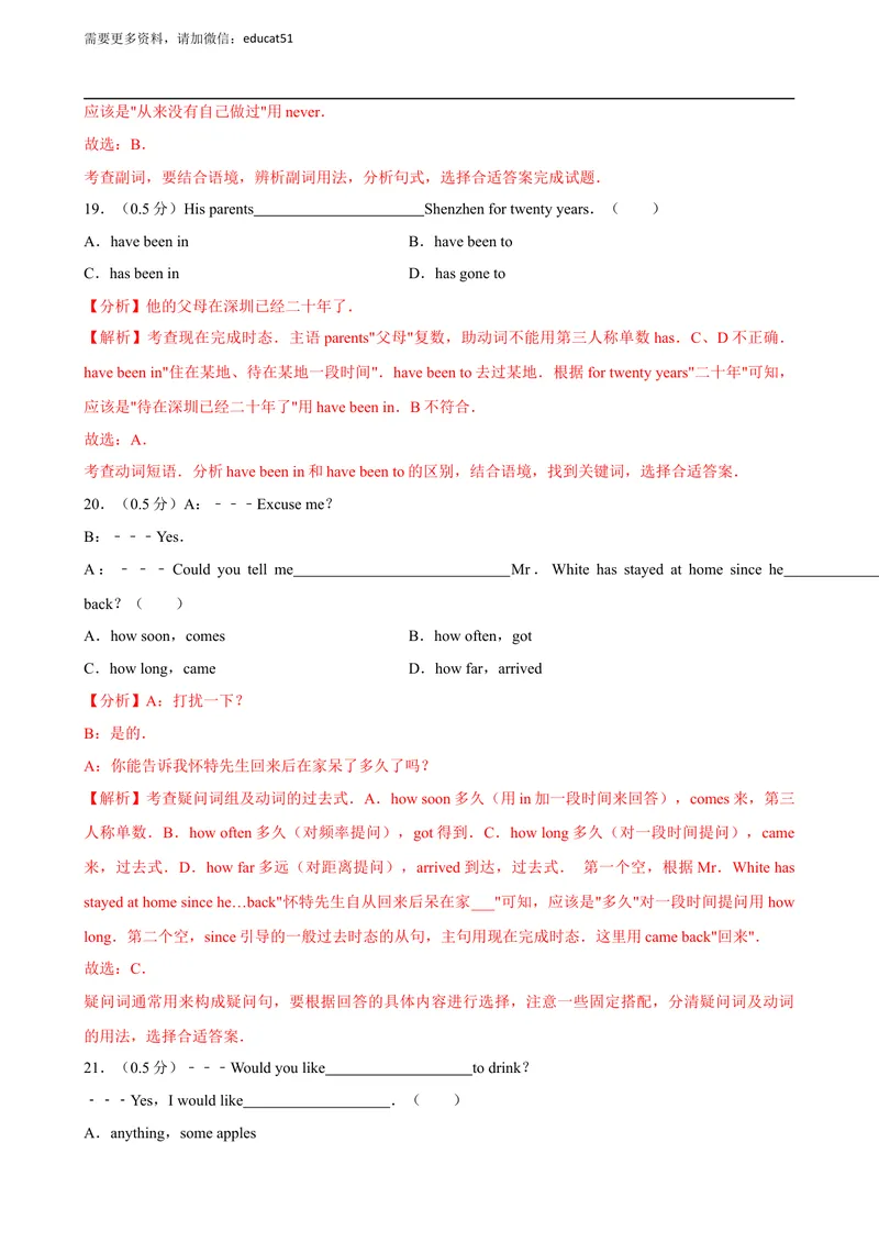 《期末测试（解析版）_初中全科目同步习题+精品试卷（7-9年级）_25秋初中英语《同步习题+精品试卷》_初中英语（沪教牛津版）试卷_八年级上册_期末测试》第6页预览