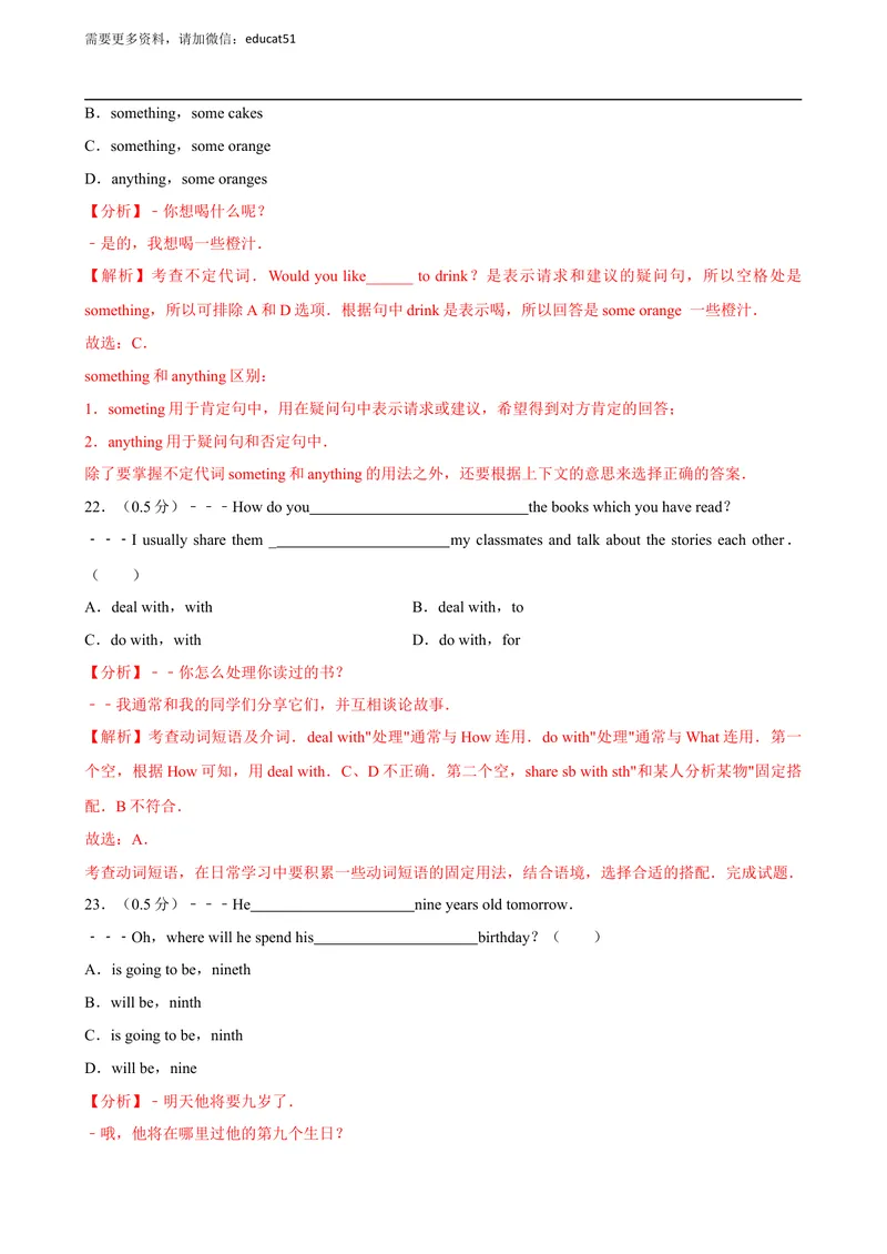 《期末测试（解析版）_初中全科目同步习题+精品试卷（7-9年级）_25秋初中英语《同步习题+精品试卷》_初中英语（沪教牛津版）试卷_八年级上册_期末测试》第7页预览