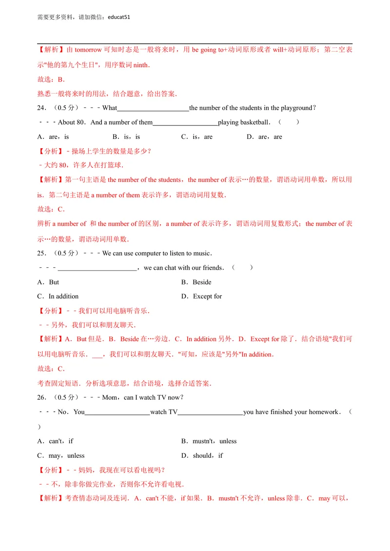 《期末测试（解析版）_初中全科目同步习题+精品试卷（7-9年级）_25秋初中英语《同步习题+精品试卷》_初中英语（沪教牛津版）试卷_八年级上册_期末测试》第8页预览