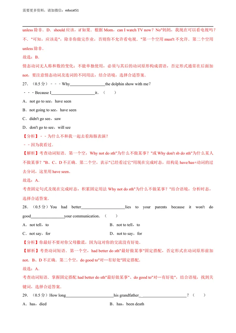《期末测试（解析版）_初中全科目同步习题+精品试卷（7-9年级）_25秋初中英语《同步习题+精品试卷》_初中英语（沪教牛津版）试卷_八年级上册_期末测试》第9页预览