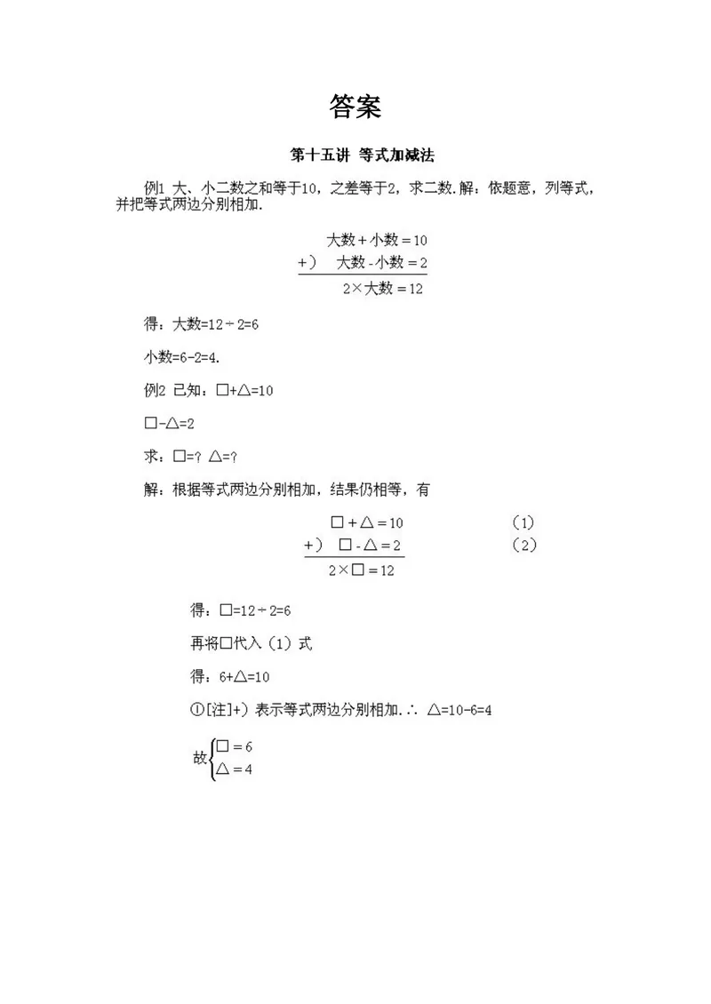 《小学二年级下册数学奥数知识点讲解第15课《等式加减法》试题附答案_小学1-6年级全科全套_2024更新专题_小学奥数专题资料_2、小学奥数二年级》第2页预览