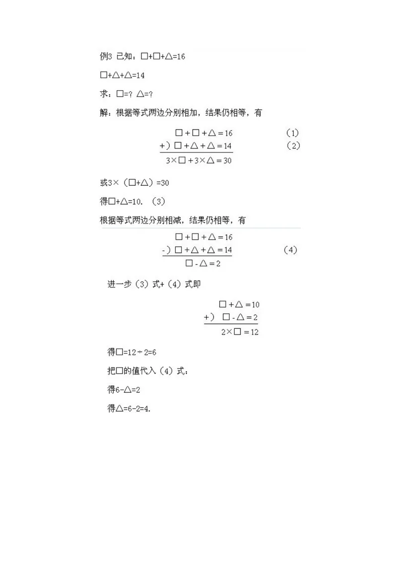 《小学二年级下册数学奥数知识点讲解第15课《等式加减法》试题附答案_小学1-6年级全科全套_2024更新专题_小学奥数专题资料_2、小学奥数二年级》第3页预览