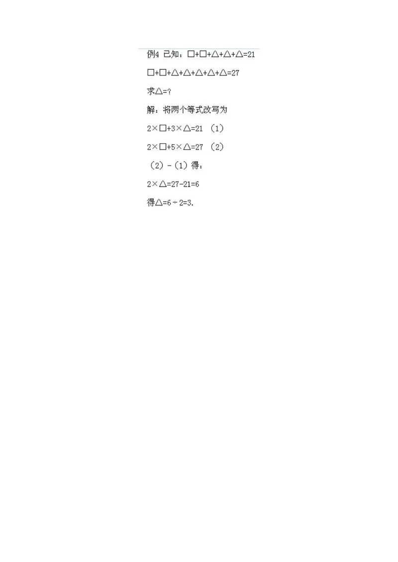 《小学二年级下册数学奥数知识点讲解第15课《等式加减法》试题附答案_小学1-6年级全科全套_2024更新专题_小学奥数专题资料_2、小学奥数二年级》第4页预览