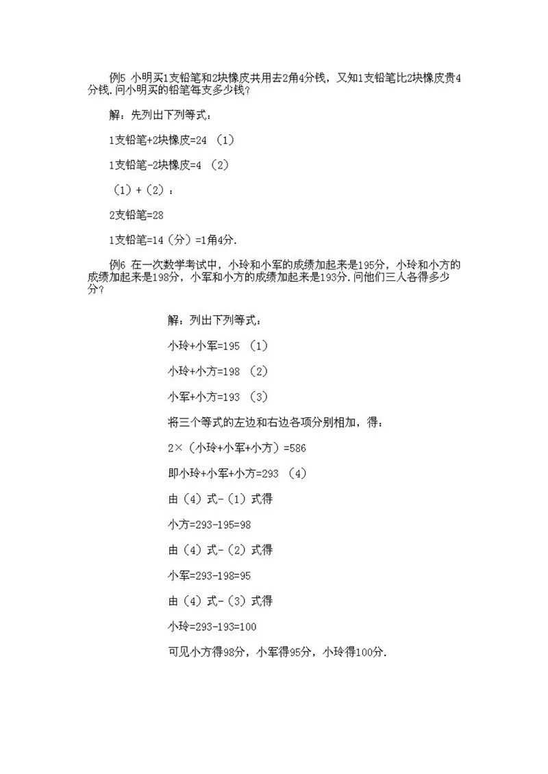 《小学二年级下册数学奥数知识点讲解第15课《等式加减法》试题附答案_小学1-6年级全科全套_2024更新专题_小学奥数专题资料_2、小学奥数二年级》第5页预览