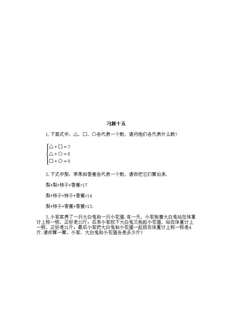 《小学二年级下册数学奥数知识点讲解第15课《等式加减法》试题附答案_小学1-6年级全科全套_2024更新专题_小学奥数专题资料_2、小学奥数二年级》第6页预览