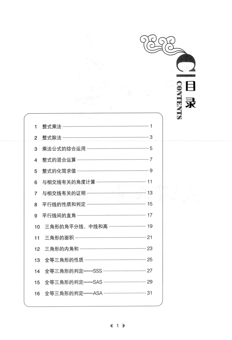 《春如金卷-初中数学-课时作业本7下C本_初中全科目同步习题+精品试卷（7-9年级）_25秋初中数学《同步习题+精品试卷》_初中数学北师大试卷_下册_《春如金卷课时作业本》25春》第2页预览