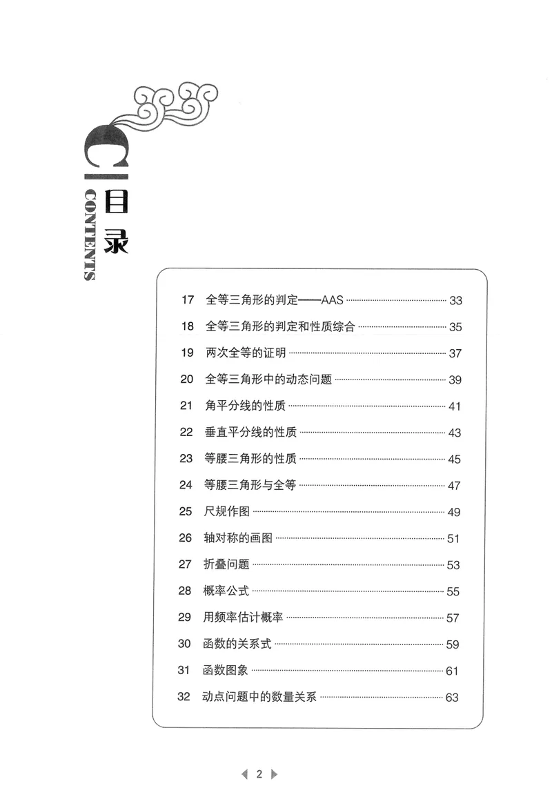 《春如金卷-初中数学-课时作业本7下C本_初中全科目同步习题+精品试卷（7-9年级）_25秋初中数学《同步习题+精品试卷》_初中数学北师大试卷_下册_《春如金卷课时作业本》25春》第3页预览
