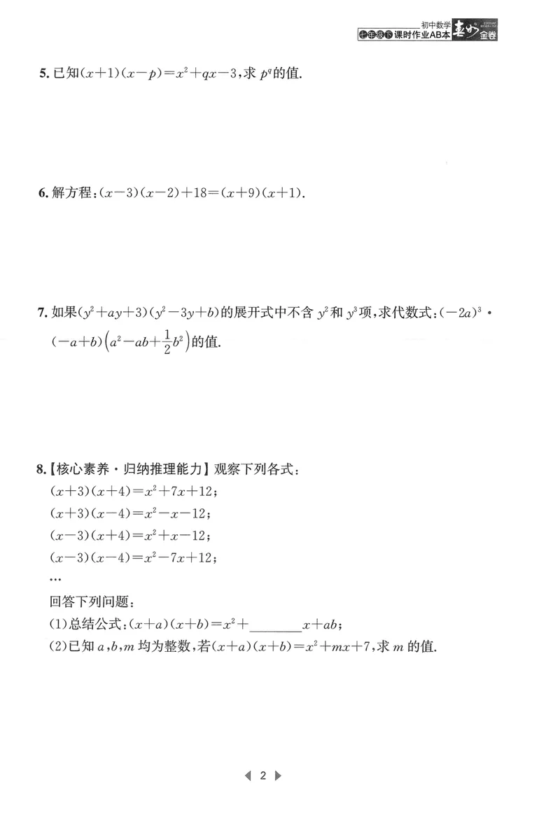 《春如金卷-初中数学-课时作业本7下C本_初中全科目同步习题+精品试卷（7-9年级）_25秋初中数学《同步习题+精品试卷》_初中数学北师大试卷_下册_《春如金卷课时作业本》25春》第5页预览